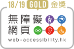 無障礙網頁2018